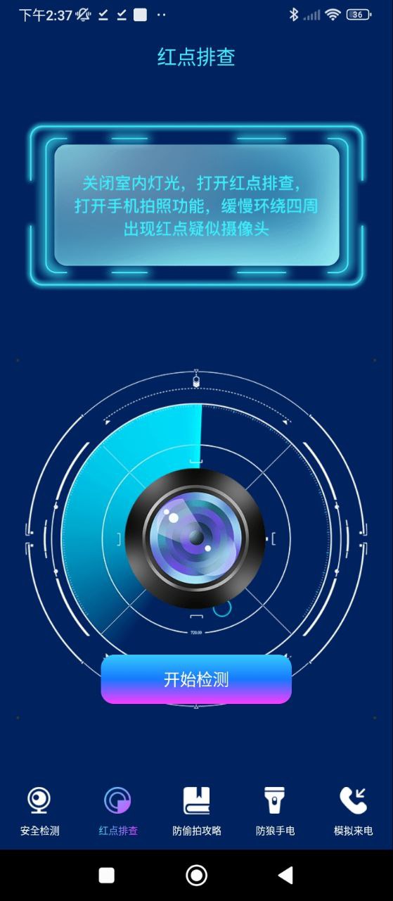 新版本夜视摄像头监控眼2024app_2024夜视摄像头监控眼安卓下载v5.2.0309